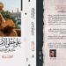 “على خُطى الأمثال.. حِكم على نهج الأجداد”.. إصدار جديد للشاعرة اعتماد عبده
