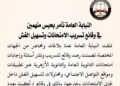 النيابة العامة تأمر بحبس متهمين في وقائع تسريب الامتحانات وتسهيل الغش