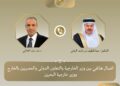 وزير الخارجية يبحث هاتفياً مع نظيره البحريني التطورات الإقليمية