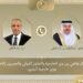 وزير الخارجية يبحث هاتفياً مع نظيره البحريني التطورات الإقليمية