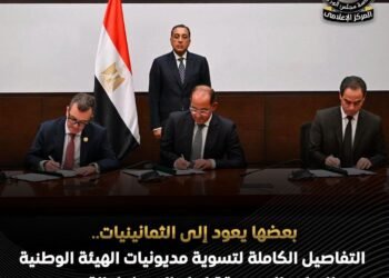 إسقاط وإلغاء فوائد وغرامات تأخير متراكمة على الهيئة الوطنية للإعلام بإجمالي 51.4 مليار جنيه