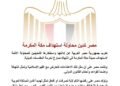 مصر تدين محاولة استهداف مكة المكرمة