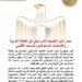 مصر تدين التصعيد الإسرائيلي في الضفة الغربية واقتحامات المستوطنين للمسجد الأقصى