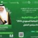تحت رعاية أمير منطقة مكة المكرمة :جدة تستضيف النسخة الثانية من منتدى الصناعة السعودي 2026»