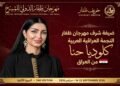 تقديرًا لمسيرتها الفنية.. اختيار النجمة كلوديا حنا ضيفة شرف مهرجان ظفار الدولي للمسرح