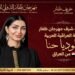 تقديرًا لمسيرتها الفنية.. اختيار النجمة كلوديا حنا ضيفة شرف مهرجان ظفار الدولي للمسرح