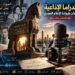 الدراما الإذاعية.. حصان طروادة الإعلام المصري