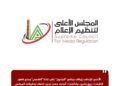 الأعلى للإعلام: إيقاف برنامج “البلدوزر” على قناة “الشمس” ومنع ظهور الكابتن/ ربيع ياسين والكابتن/ أسامة حسن لحين انتهاء تحقيقات المجلس