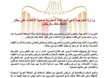 وزارة الخارجية تنعي المواطنة المصرية ضحية الاعتداء على مطار الملك خالد بالرياض