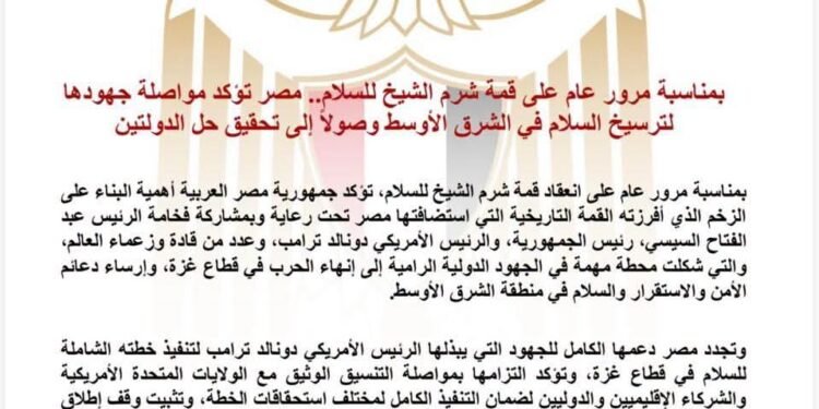 بمناسبة مرور عام على قمة شرم الشيخ للسلام.. مصر تؤكد مواصلة جهودها لترسيخ السلام في الشرق الأوسط وصولاً إلى تحقيق حل الدولتين