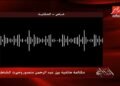 زلزال التسجيلات الأربعة: كيف تهاوت قلاع “التضليل الإلكتروني” الإخواني على أسوار الأمن القومي المصري؟