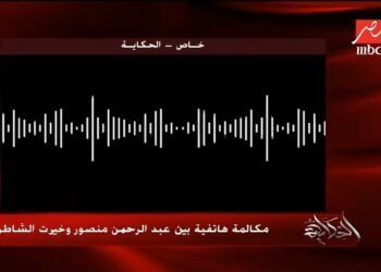 زلزال التسجيلات الأربعة: كيف تهاوت قلاع “التضليل الإلكتروني” الإخواني على أسوار الأمن القومي المصري؟