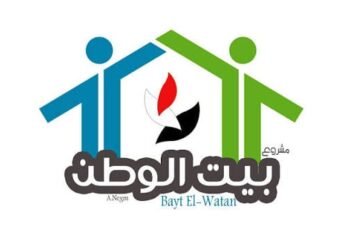 بيت الوطن يبحث عن وطن