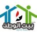 بيت الوطن يبحث عن وطن