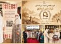 «تراث وأثر» تحتفي باليوم العالمي للتراث غير المادي في جدة بحضور د. عثمان الصيني ونخبة من رموز الثقافة والتراث