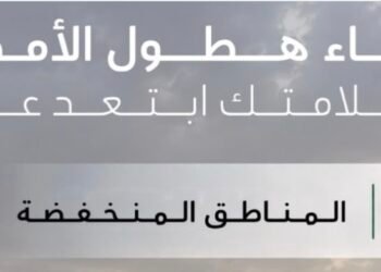 الدفاع المدني يحذر من الاقتراب من تجمعات السيول وعبور الأودية